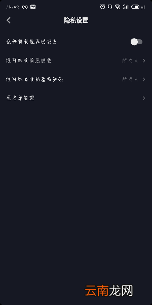 抖音中我喜欢设置权限具体操作步骤
