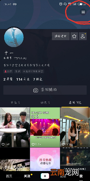 抖音中我喜欢设置权限具体操作步骤