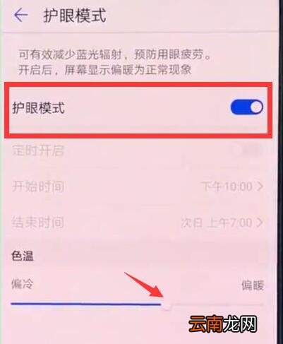 华为p30pro中将护眼模式打开具体方法介绍
