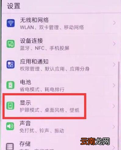 华为p30pro中将护眼模式打开具体方法介绍