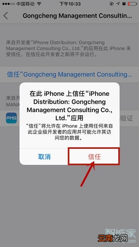 iphone应用验证不了怎么办