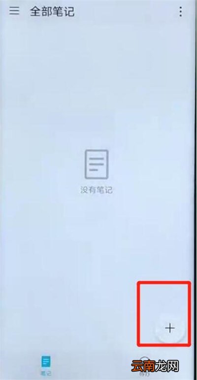 华为nova4e中添加备忘录具体操作步骤