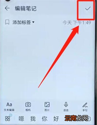 华为nova4e中添加备忘录具体操作步骤