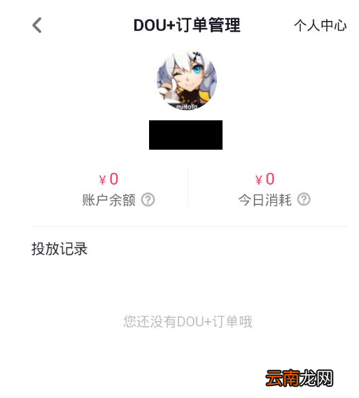 抖音DOU订单记录怎么删除