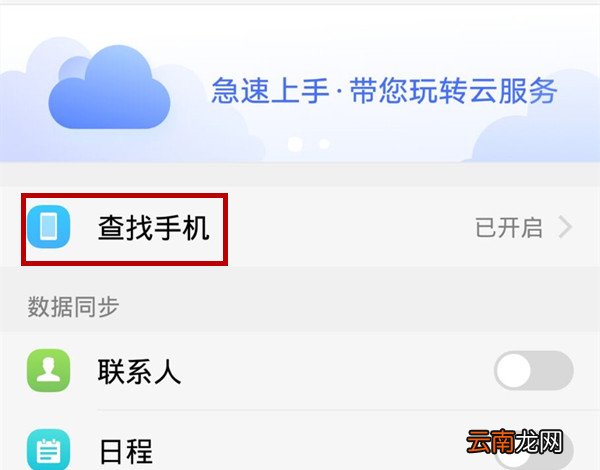 vivoz1青春版中将查找手机功能打开具体操作步骤