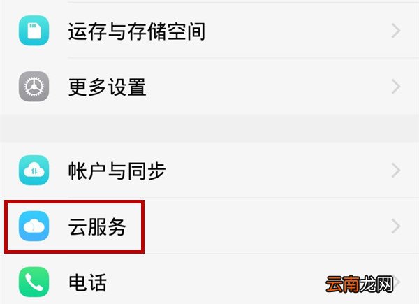 vivoz1青春版中将查找手机功能打开具体操作步骤