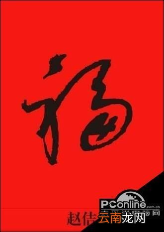 支付宝五福图片大全 2020支付宝扫福字图片高清大图合集