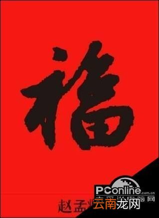 支付宝五福图片大全 2020支付宝扫福字图片高清大图合集