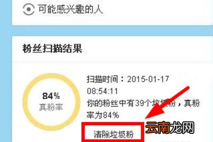 微博中批量移除粉丝具体操作步骤