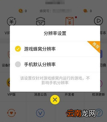 游戏蜂窝设置挂机具体操作步骤