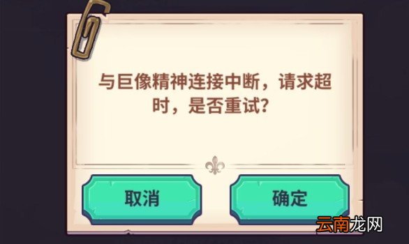 巨像骑士团中出现三测进不去具体处理方法