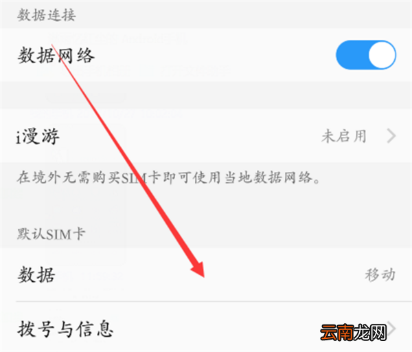 vivox27切换双卡网络具体操作步骤