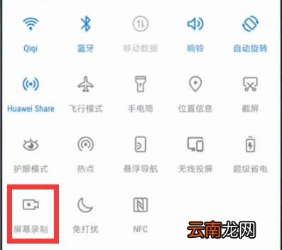 华为p30中录屏具体方法介绍