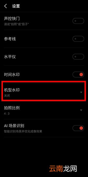 魅族手机中添加机型水印具体操作步骤