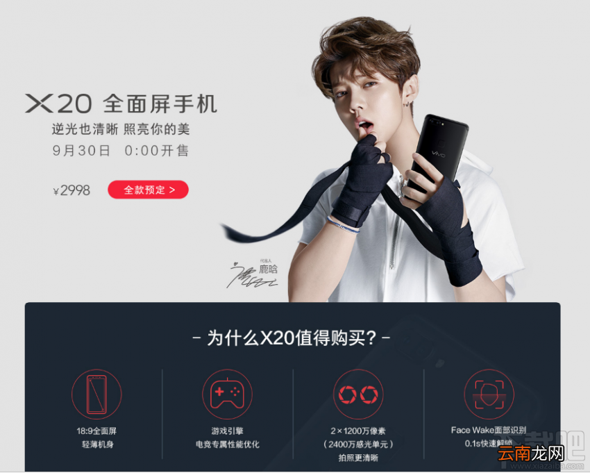 vivoy79和vivox20哪个好？vivox20和vivoy79区别对比介绍