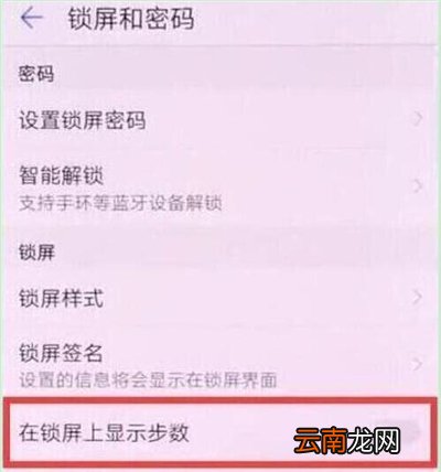 华为nova4e找到设置步数位置具体操作步骤