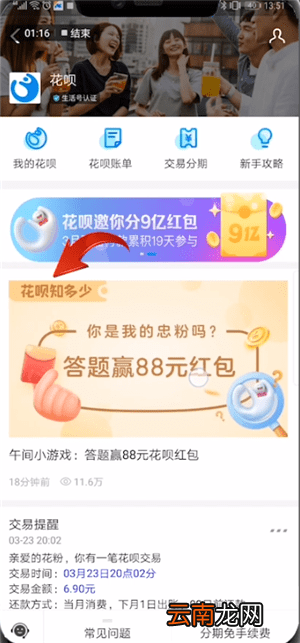 支付宝中找到花呗答题赢位置具体操作步骤