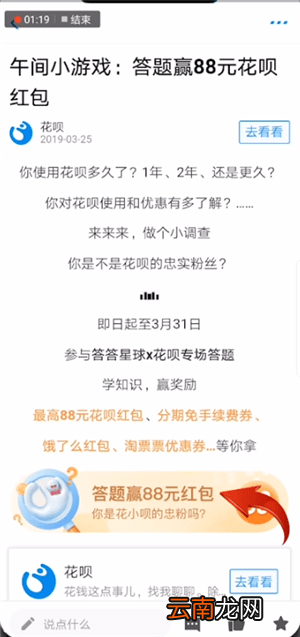 支付宝中找到花呗答题赢位置具体操作步骤