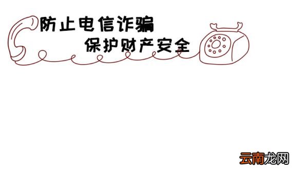 电信诈骗手抄报