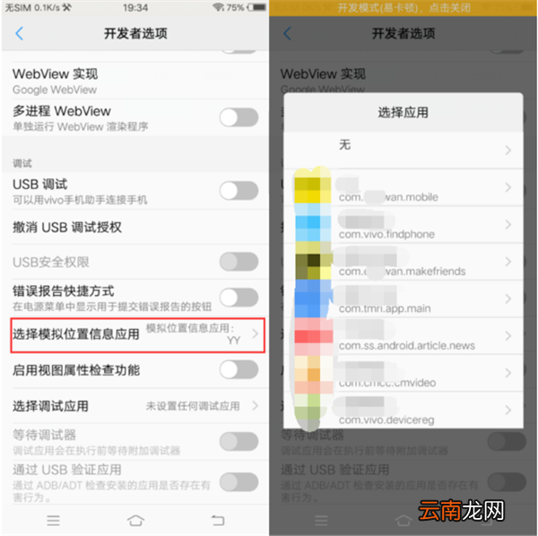 vivox27中将虚拟定位打开具体操作步骤