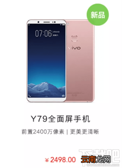 vivo y79多少钱？vivo y79配置参数介绍