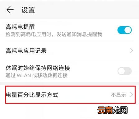 华为p30pro设置显示电量百分比具体操作步骤