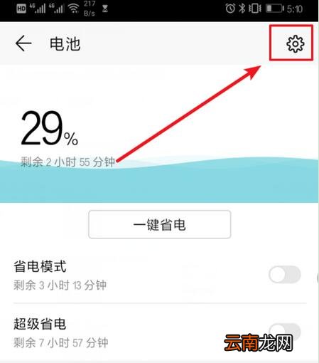 华为p30pro设置显示电量百分比具体操作步骤