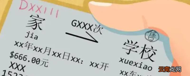 学生票是单程还是往返