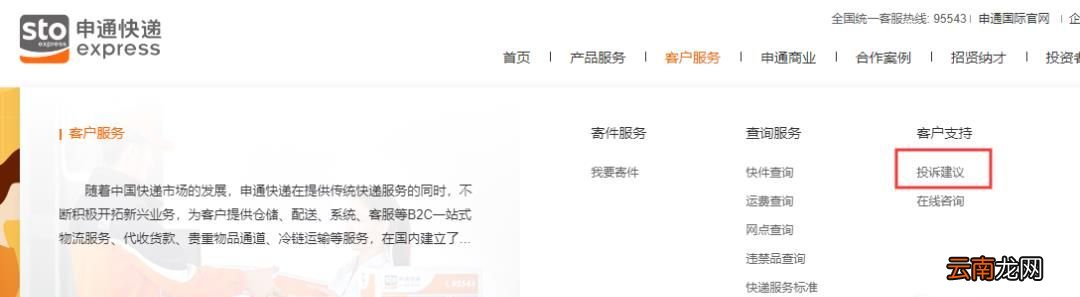 怎么投诉申通快递公司最有效