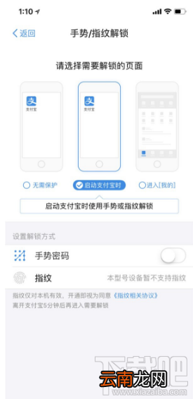 iPhoneX支付宝怎么加密？iPhoneX不支持刷脸解锁