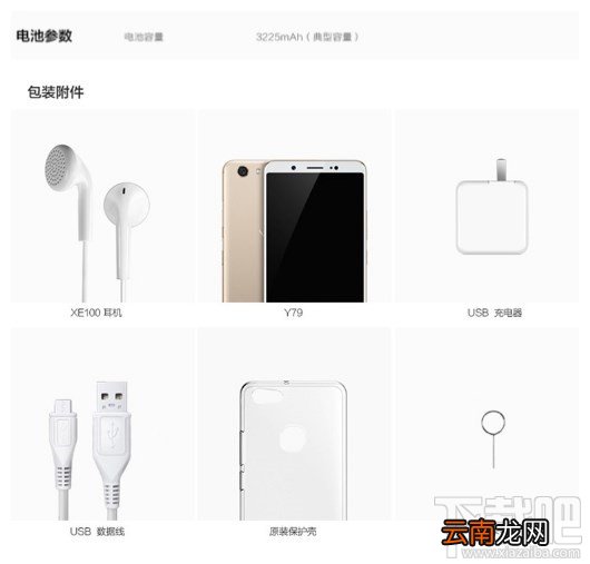 vivoy79第一次充电需要多长时间？vivo y79充满电需要多久？