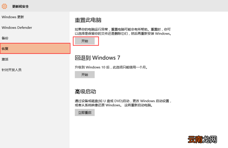 win10系统重置此电脑具体操作步骤