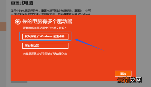 win10系统重置此电脑具体操作步骤