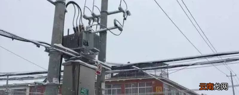 下雪为什么会停电