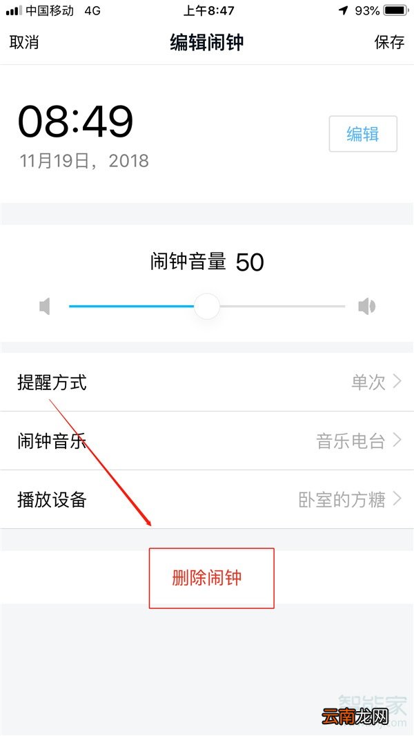 天猫精灵in糖怎么删除闹钟