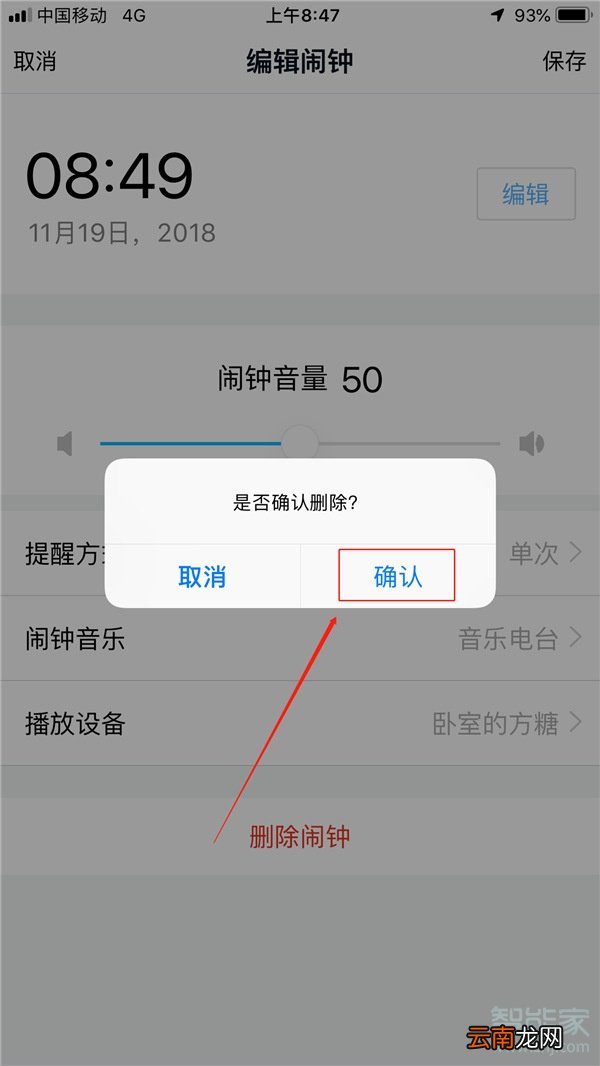 天猫精灵in糖怎么删除闹钟