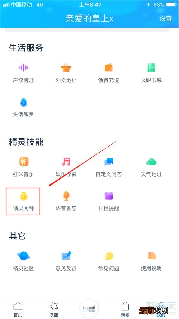 天猫精灵in糖怎么删除闹钟