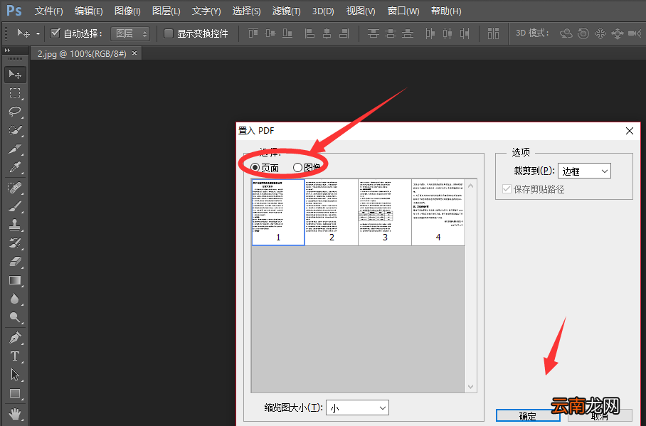 Photoshop中打开PDF格式文件具体操作步骤