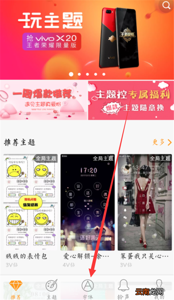vivox27设置字体样式具体操作步骤
