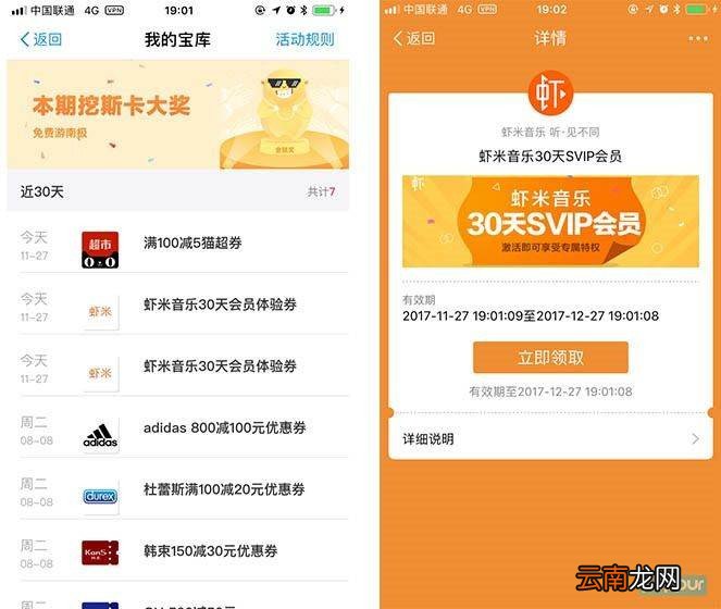 虾米音乐app中免费领取超级会员具体操作步骤
