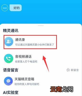 天猫精灵in糖怎么打电话