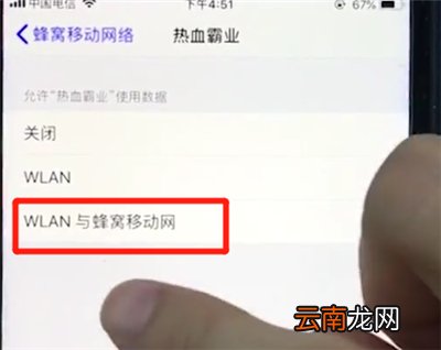 ios12中关闭APP使用流量的简单步骤