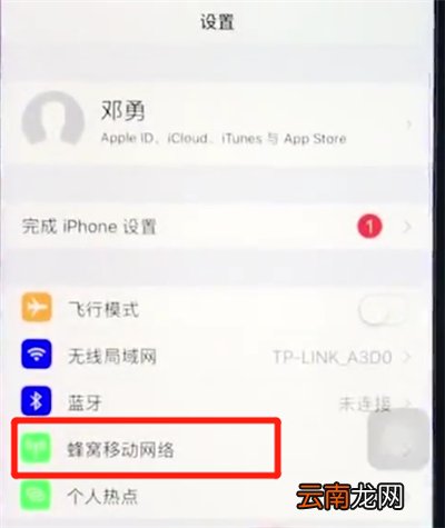 ios12中关闭APP使用流量的简单步骤