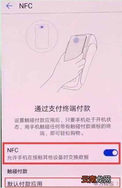 华为nova4e中使用nfc功能具体操作流程