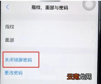 vivoz1关闭锁屏密码的详细步骤