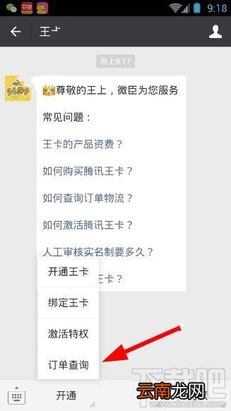 腾讯王卡怎么查询物流信息？腾讯王卡怎么查询快递？