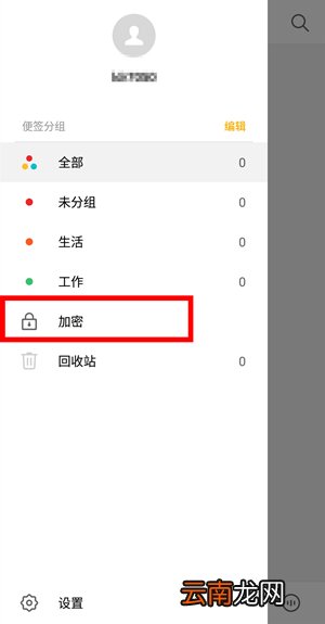 魅族手机取消便签加密具体操作步骤