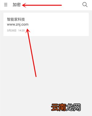 魅族手机取消便签加密具体操作步骤