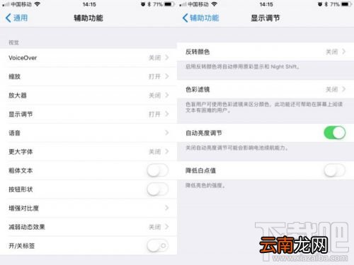 iPhoneX屏幕烧屏留下残影 iPhoneX设置延缓烧屏教程