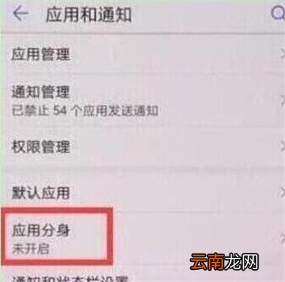 华为nova4e中设置分身详细操作步骤